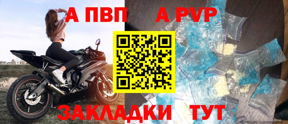 что такое   APVP  Советск  Вход с VPN  Alfa_PVP VHQ 