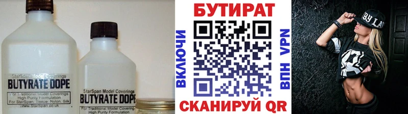 Бутират BDO  наркотики  Советск 