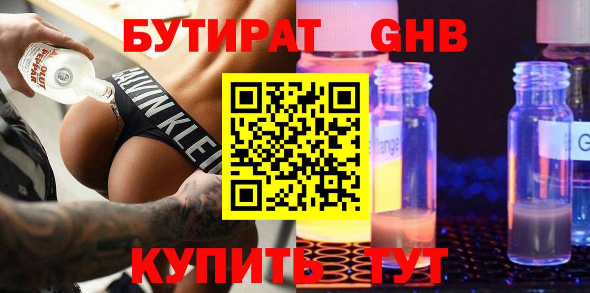 Бутират BDO 33%  Вход с VPN  Бутират  Советск 