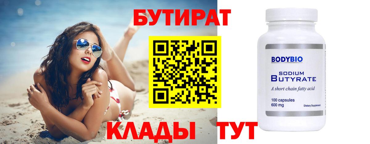 БУТИРАТ BDO 33% Советск