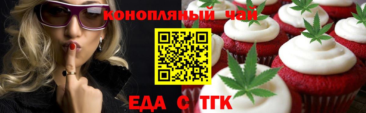 Печенье с ТГК конопля Советск