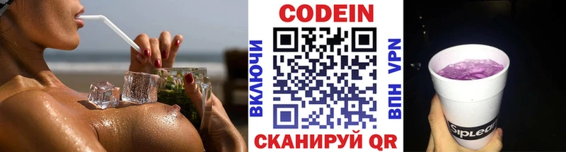 Кодеиновый сироп Lean Purple Drank  Советск 