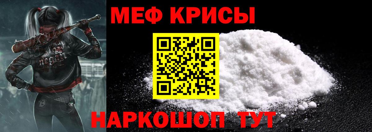 Меф мука Советск