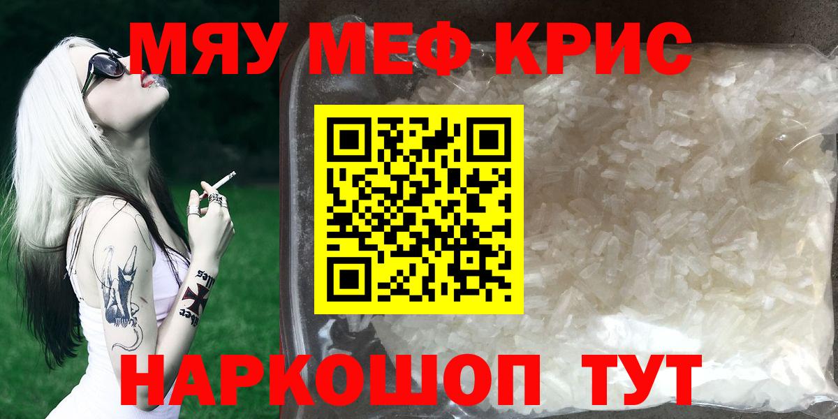 Советск  МЯУ-МЯУ  Вход с VPN  МЕФ кристаллы  МЯУ-МЯУ mephedrone 