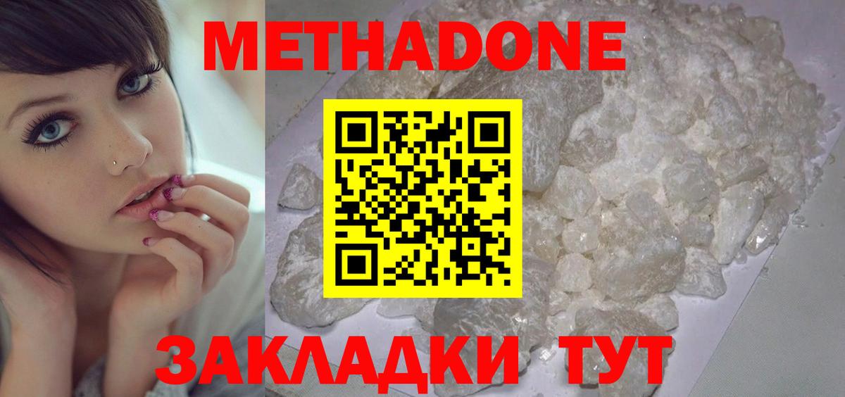 МЕТАДОН methadone  МЕТАДОН белоснежный  Советск  Вход с VPN 