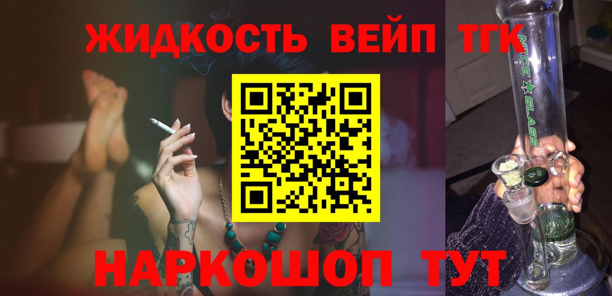 Дистиллят ТГК вейп с тгк  Вход с VPN  Советск 